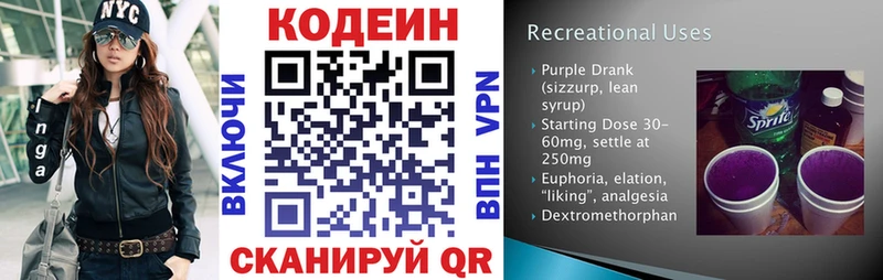 Кодеин напиток Lean (лин)  Реутов 